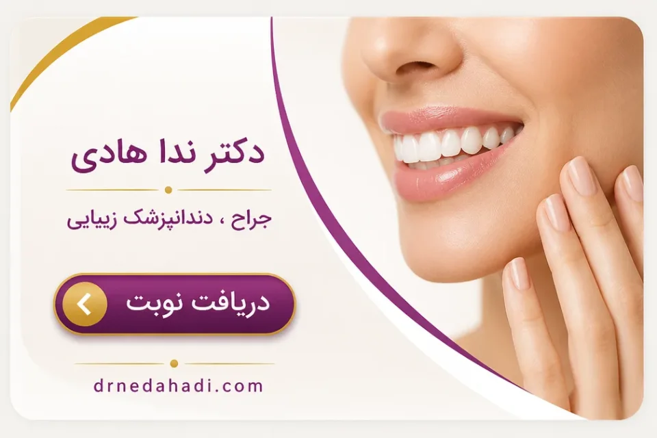 نمای توضیحی درباره مزایا کامپوزیت دندان شکسته