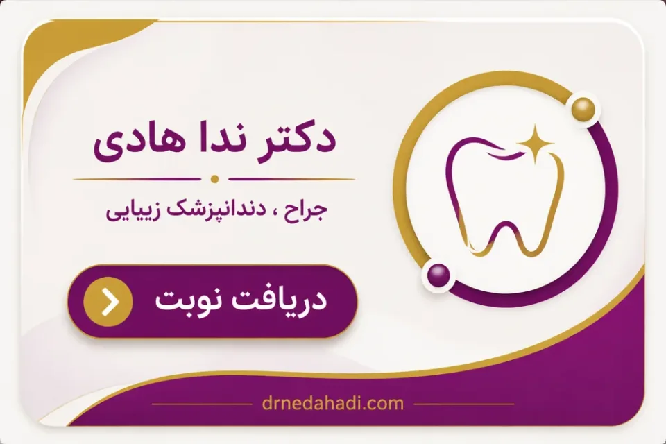 نمای توضیحی درباره زمان مناسب برای ترمیم کامپوزیت