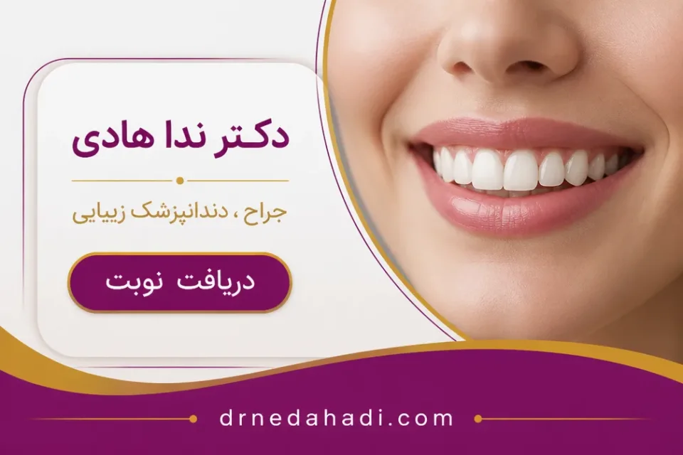 نمای توضیحی درباره ایجاد فرم دندان خرگوشی